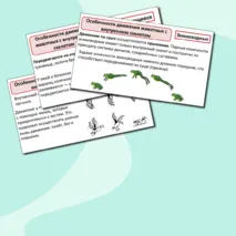Комплект материалов по теме: «Опора и движение животных» (презентация + рабочий лист). Практическая работа №1 «Ознакомление с органами опоры и движения у животных».
