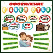 Оформление 