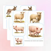 Лексическая тема «Домашние животные». Логопедическая игра «Мамы и детки»