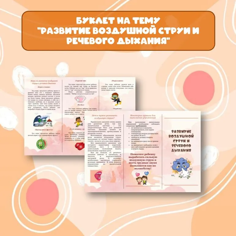 Буклет на тему 