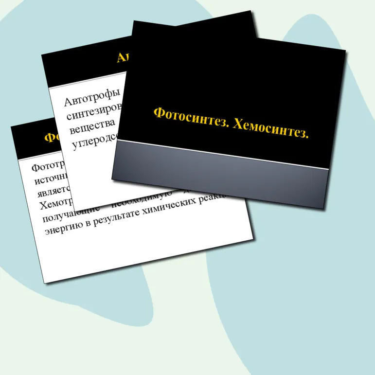 Презентация по биологии на тему 