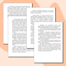 Сенсорная интеграция: практические приемы сенсорной интеграции в образовательном пространстве детских учреждений