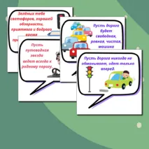 Гирлянда - растяжка и речевые облачка к празднику «День автомобилиста!»
