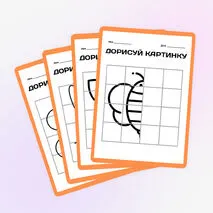Шаблон «Дорисуй вторую половину» для 1-2 класса
