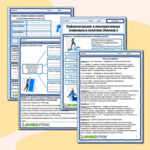 Рабочий лист по истории 