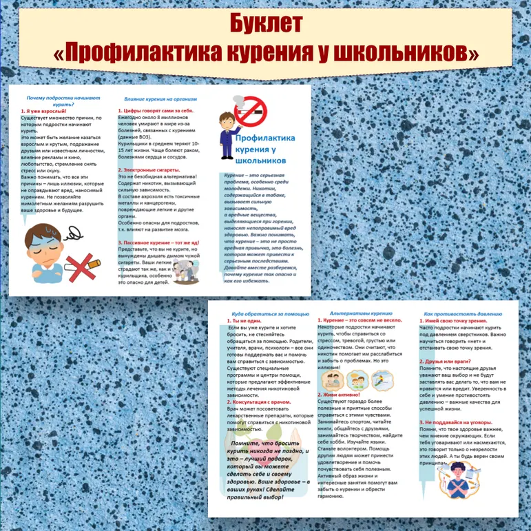 Буклет школьникам о профилактике курения. Памятка школьникам о вреде курения.