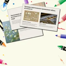 Презентация по информатике на тему 