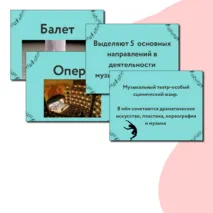 Презентация по музыке  «В музыкальном театре. Балет» для 7 класса