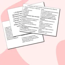 Практическая работа для подготовки к ЕГЭ по обществознанию по теме «1.10 Культура»