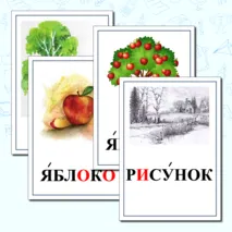 Картинный словарь к учебнику 