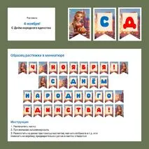 Оформление к 4 ноября. День народного единства. Разговоры о важном 