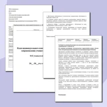 Индивидуальный образовательный маршрут (ИОМ) психолога на ученика с ОВЗ
