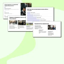 Презентация по ОБЗР 