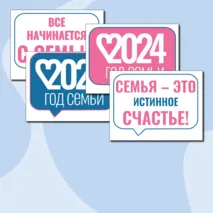 Речевые облачка «Как создать крепкую семью? Ко Дню Отца» Разговоры о важном. 21 октября 2024