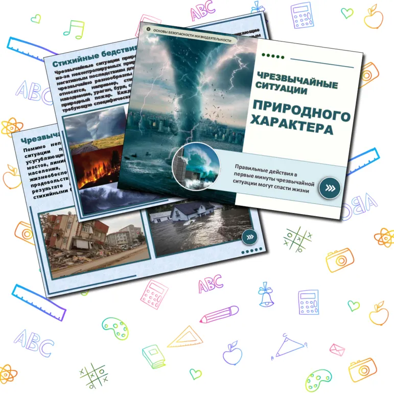 Презентация на тему: 