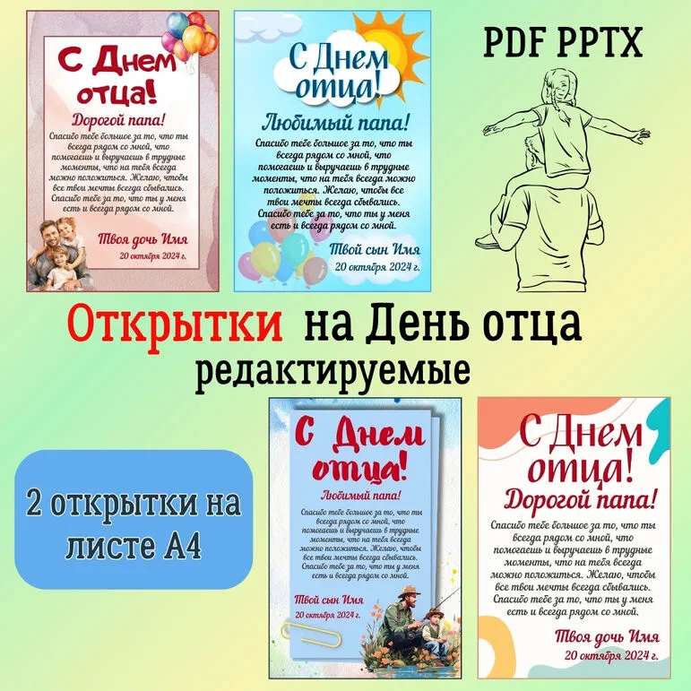 Открытки на День отца редактируемые. Шаблоны, поздравление