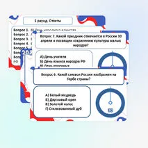 Интерактивная игра «2026 – Год единства народов России»