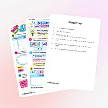 Жұмыс парағы «Решение задач на умножение и деление»