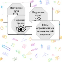 Международный день инвалидов, 3 декабря. Оформление