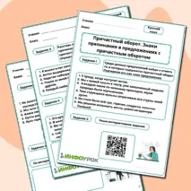 Причастный оборот. Знаки препинания в предложениях с причастным оборотом
