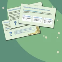 Презентация по теме 