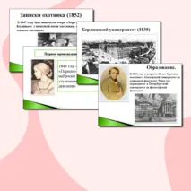 Мультимедийная презентация к уроку литературы 