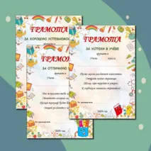 Грамоты за отличную учёбу, хорошую успеваемость и успехи в учёбе. Редактируемые шаблоны.