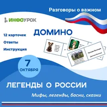 Игра домино 