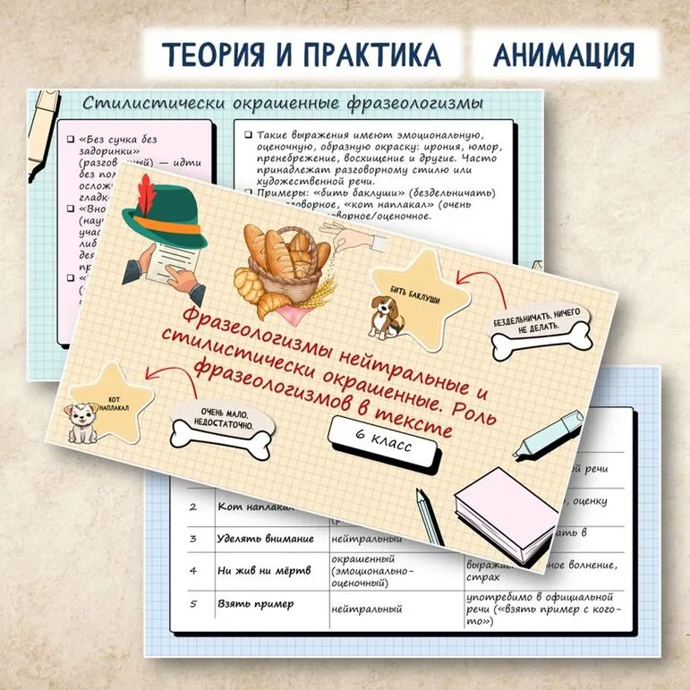 Презентация: 