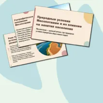 Презентация по истории: 
