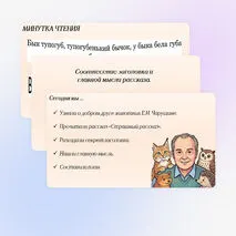 Презентация к уроку литературного чтения на тему «Соотнесение заголовка и главной мысли рассказа Е.И. Чарушина “Страшный рассказ”» (2 класс)