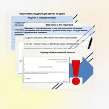 Официально‑деловой стиль. Основные жанры делового стиля. Инструкция