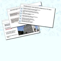 Презентация по истории России 