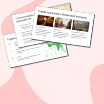 Презентация по Всеобщей истории на тему: 