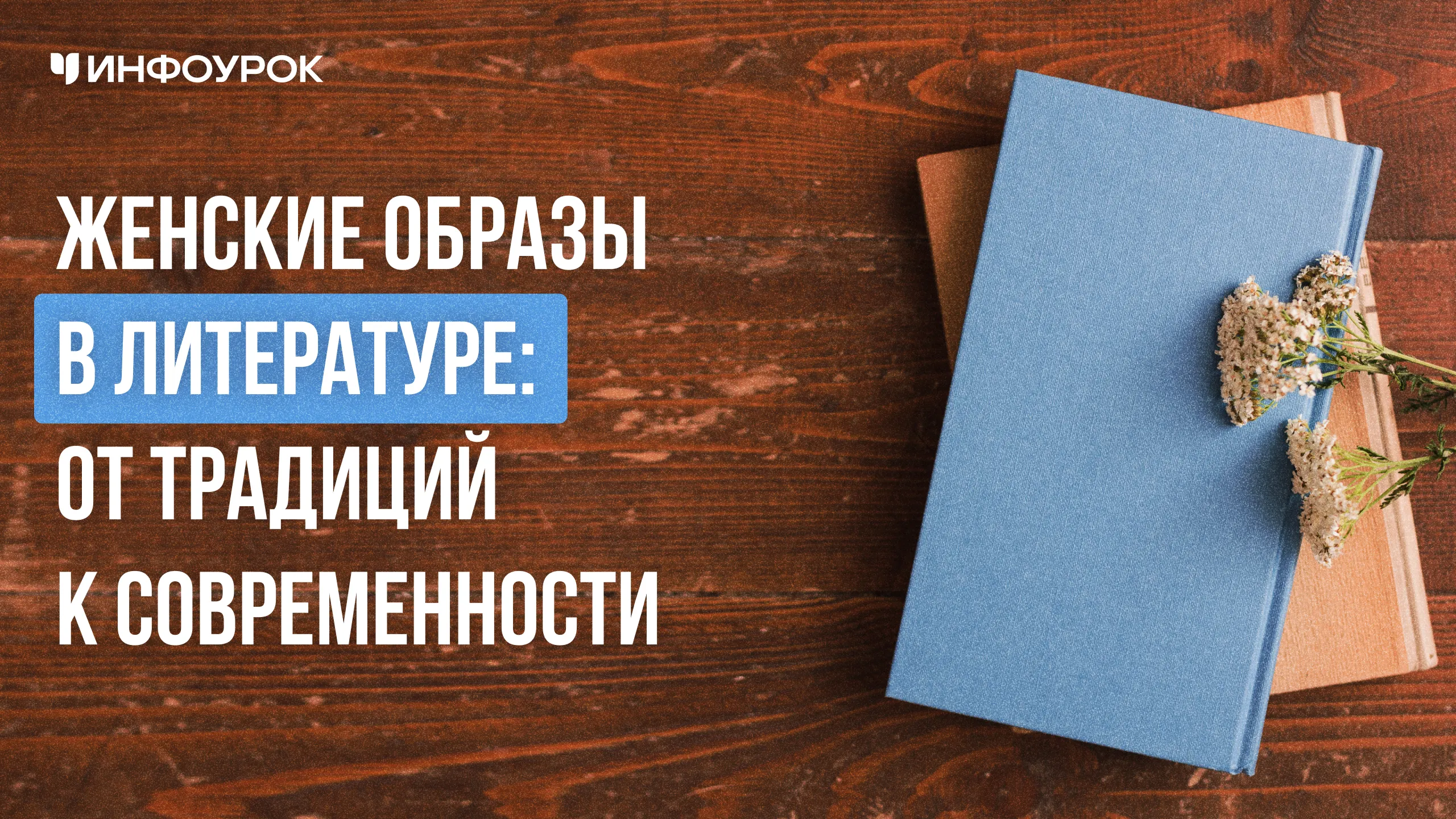 Обложка курса