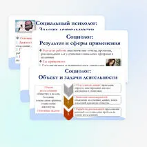 Презентация по обществознанию для 11 класса на тему: Особенности профессиональной деятельности социолога и социального психолога.