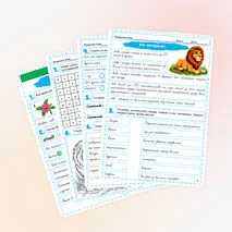 Рабочий лист по рассказу Льва Николаевича Толстого «Лев и собачка»