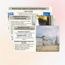 Презентация по истории России «Развитие культуры в XVI веке» 7 класс