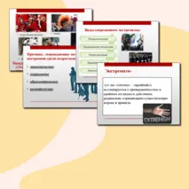 Презентация Отношение подростков к экстремизму