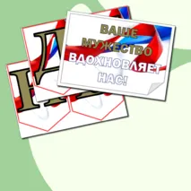 Разговоры о Важном. День Героев Отечества. Надпись+ Речевые облачка. Оформление