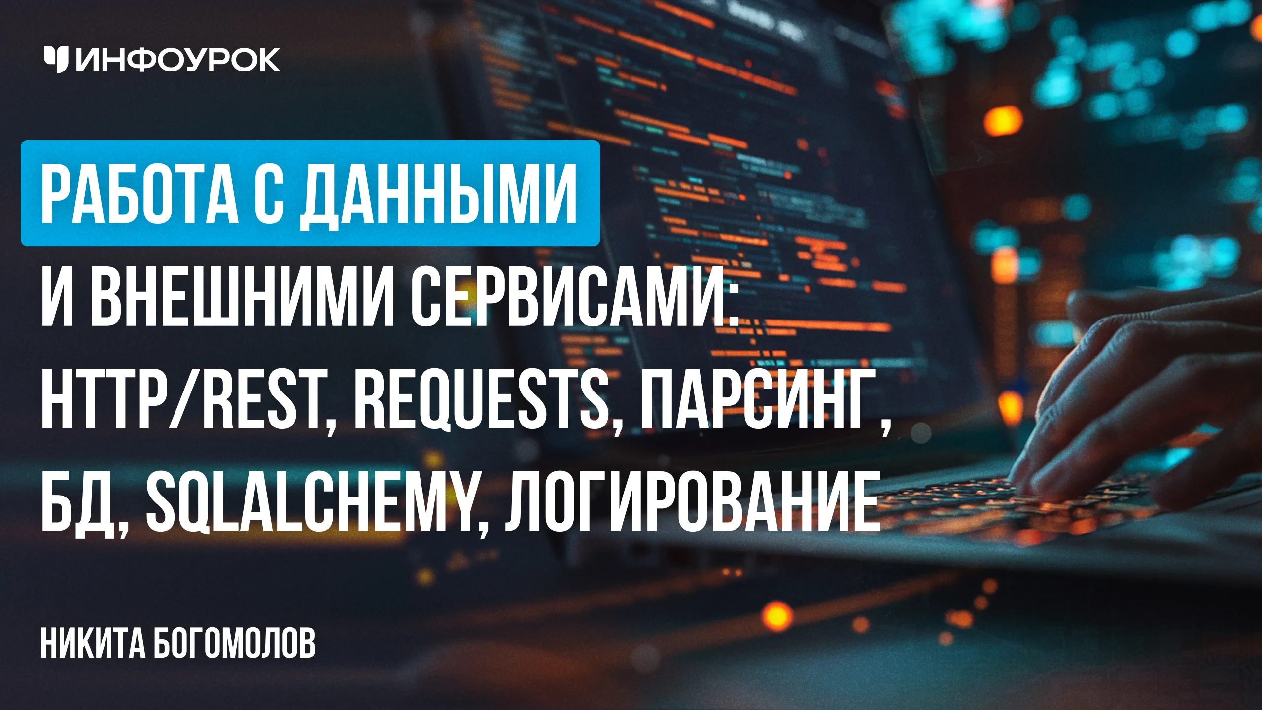 Обложка курса