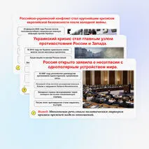 Презентация по всеобщей истории «Международные отношения в 1990-е — 2023 гг.»