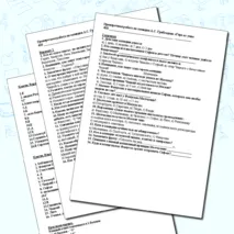 Проверочная работа по комедии А.С. Грибоедова 