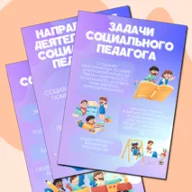 Уголок социального педагога. Информационные листы для оформления стенда