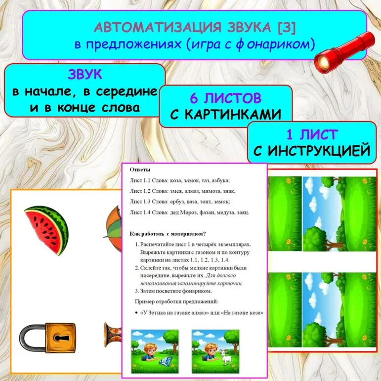 Автоматизация звука [З] в предложениях