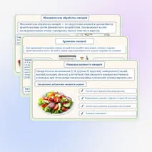 Основы рационального питания. Пищевая ценность овощей. Технологии обработки овощей