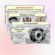 Презентация к практической работе «Свойства металлов и сплавов»