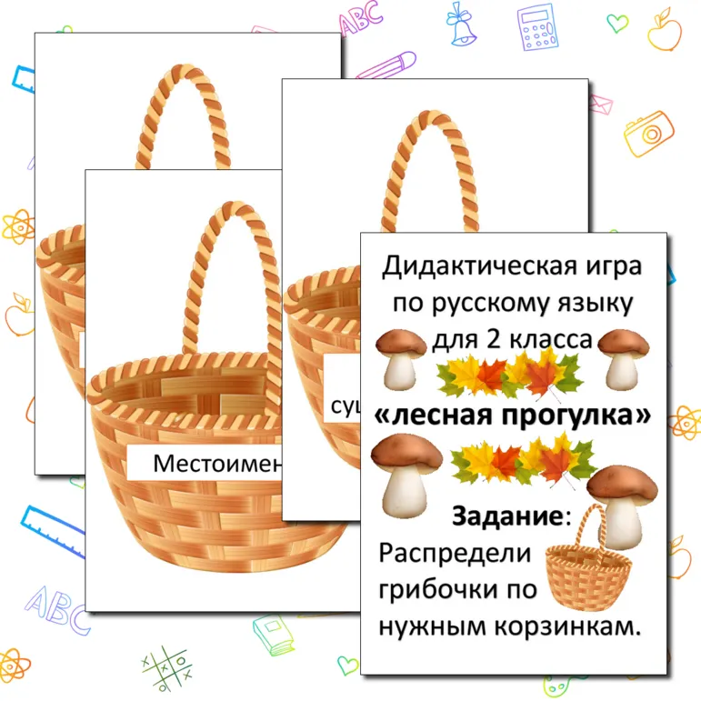Дидактическая игра по русскому языку 