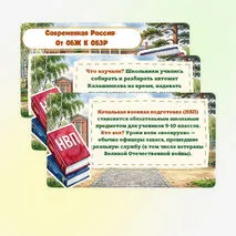 Презентация по ОБЗР «Исторический опыт организации начальной военной подготовки в России» 8 класс