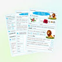 Комплект рабочий лист и кроссворд по рассказу Льва Николаевича Толстого «Лев и собачка»